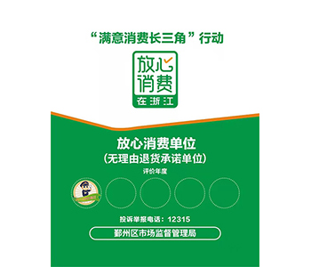 Consumer Confidence in Zhejiang
